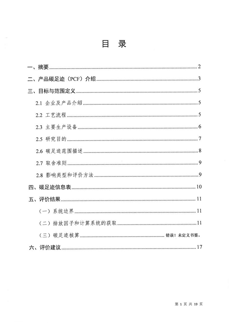 河南恒達(dá)機(jī)電設(shè)備有限公司2024年碳足跡第三方核查報告（蓋章）_page-0002