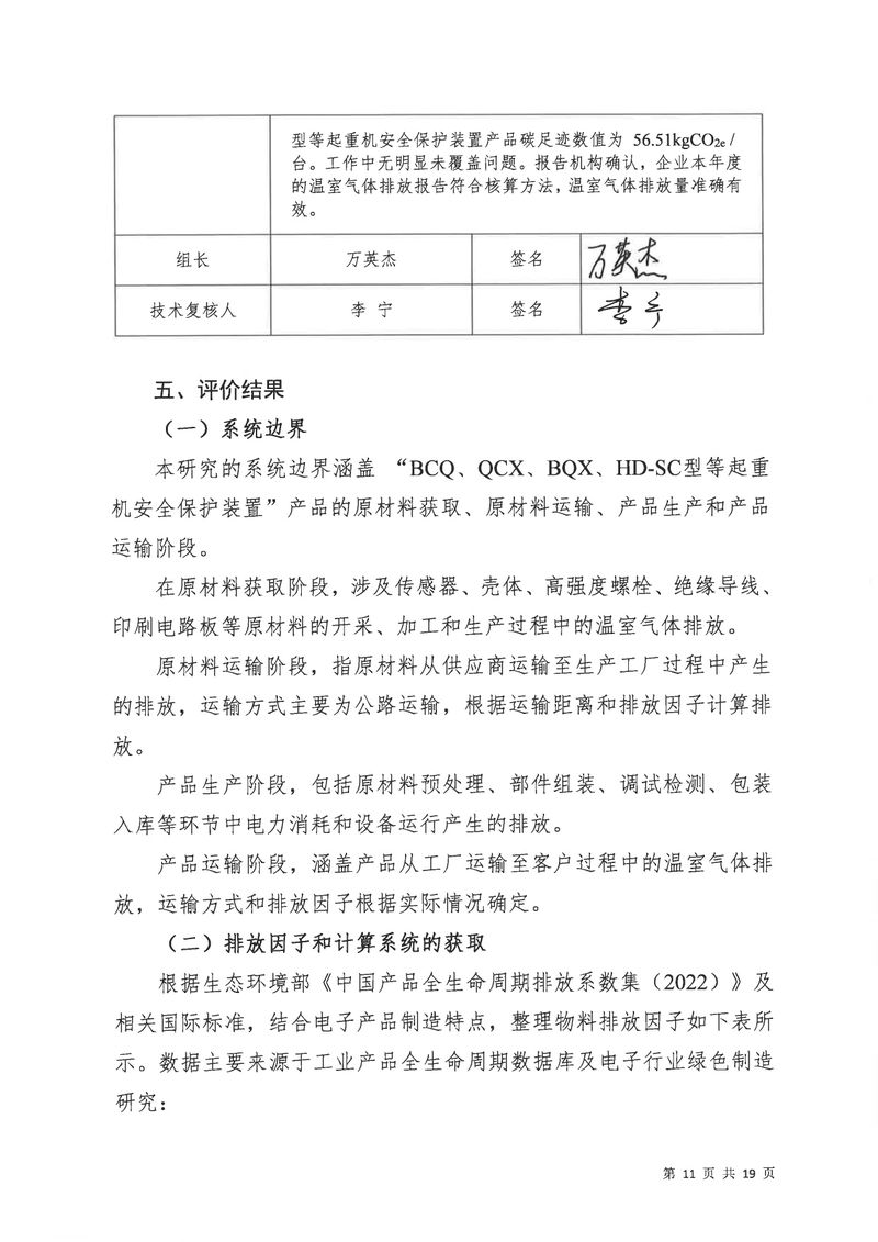 河南恒達(dá)機(jī)電設(shè)備有限公司2024年碳足跡第三方核查報告（蓋章）_page-0012