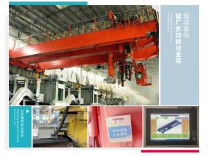 鋁廠多功能冶金起重機(jī)監(jiān)控