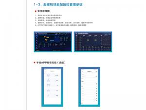 起重機(jī)地面站監(jiān)控管理系統(tǒng)